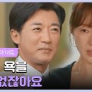 드라마 독수리 5형제를 부탁해 27회 하이라이트 안재욱 칭찬 폭격에 얼굴 빨개지는 엄지원 영상 이미지