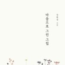 내 마음속의 캘리그라피 이미지