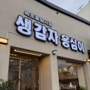 속초중앙시장생감자옹심이2 네이버블로그