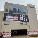 태전근린공원(A) | 검단호수공원 파라곤 청약 일정 총정리 I 모델하우스 방문 후기·타입·입지 분석