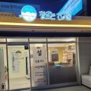 장르는건어물북면점