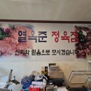 열옥준정육점 이미지