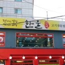 인헌동-1 | 사당역 맛집 한우갈비전문점[한울갈비]와 고로케 맛집 쟝블랑제리 후기!