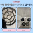 스타파크오피스텔 | 하남 미사역 롯데캐슬 스타 오피스텔 입주청소 후기