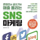 블로그로 SNS소통 시작하기 이미지