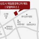 고덕신도시제일풍경채2차에듀 이미지