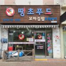 땡초푸드꼬마김밥 이미지