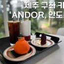 안도르