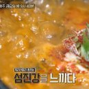 섬진강민물매운탕 이미지