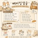 베이킹 달글 🍞🥨 이미지