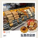 성수오렌지약국 | [성수] 휘낭시에와 그릭요거트, 에그타르트 맛집인 도토리오븐 방문후기