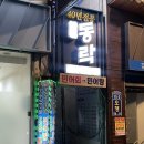 동락식당 | 전주 웨리단길 맛집 :: 40년 노포 맛집 동락 현지인 추천