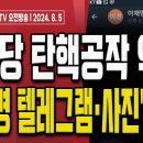 JTBC-MBC 제대로 걸렸다!.. 5월 21일 방송 해명하라!! [오전LIVE] 손상대TV2 이미지