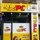 잿팟PC 이미지