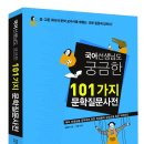 송백약국 | [國語先生(국어선생)님도 궁금한 101가지 文學質問辭典(문학질문사전)] &lt;사랑한 후에&gt;는 선경후정, &lt;앞...