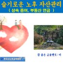 노후 자산관리 이미지