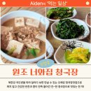 너와집 | 진~한 청국장과 탁 트인 북한강의 경치를 즐길 수 있는 원조 너와집 청국장 식사 후기!