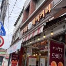 박기환베이커리