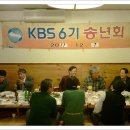 ◐ KBS 6기 동기회 2011year-end party ◑ 이미지