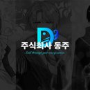 동주빌딩 이미지