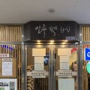 한식퓨전뷔페 자연애 | 서울 문정동밥집 일루 퓨전한식뷔페에서 식사 후기