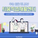 2025년 후원회원 2번 틔움직업재활센터님 가입 소식 이미지