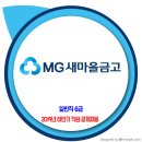 새마을금고 채용 / 2019년 하반기 직원 공채 일반직 6급 이미지