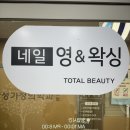 사파동341 | [네일영앤왁싱] 사파동네일 맛집 이달의아트 받고왔어요!