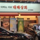 대패상회 신시가지점 이미지