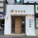 송정여관 이미지