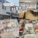 여수횟집 | 여수 회 하모 맛집 "다복횟집" 여수현지인추천맛집 사시미 후기!