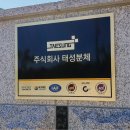 주식회사 태성 이미지