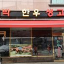 박대박한우생고기 이미지