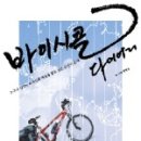 바이시클(주) 이미지