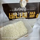 콩할매 영농조합법인 | 바나듐쌀 2kg 혈당 먹는방법 청양친환경구기자영농조합