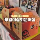 영주 부엉이문어상회 진공포장 문어숙회 포장 후기