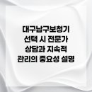 대구가톨릭대학교 가톨릭 청각음성언어센터 | 대구남구보청기 선택 시 전문가 상담과 지속적 관리의 중요성 설명