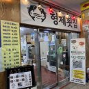 중앙회집 | [강원도] 강릉중앙시장횟집 형제횟집 가성비 모둠회 포장 후기 추천 (도다리, 숭어)