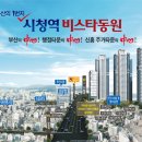 시청역 비스타 동원 이미지