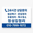 성건동행정복지센터-2 | 🏡 폐기물 처리와 방역 소독으로 새 집처럼, 경주 성건동 지원사업 작업 후기