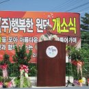 (주)행복한원덕