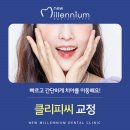 뉴밀레니엄치과의원 이미지