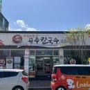 송강공주칼국수