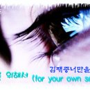 너를 위해서〔 for your own sake 〕09 이미지