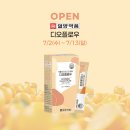 허브다이어트 S라인 핏클럽 | [공지] 모던듀 X 일양약품 공구 ♥ (첫공구미친혜택) "디오플로우"세상에 아예없던 순하면서 효과가 넘...