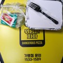위험한피자 이미지