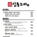삼동소바 과천펜타원점