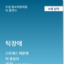 수성함소아한의원 이미지