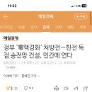 정부 &#39;電맥경화&#39; 처방전…한전 독점 송전망 건설, 민간에 연다 이미지