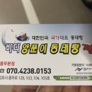 옛날양푼이동태매운탕 이미지